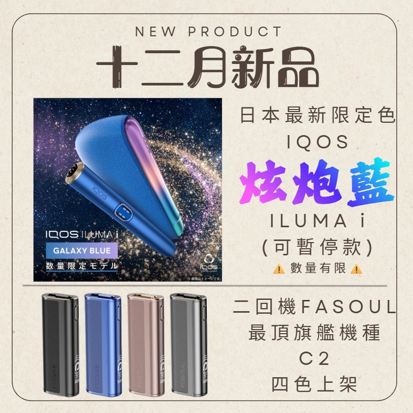 公告區 圖片3 IQOS菸彈 日T 哈T 亞T 韓T TEREA HEETS 主機