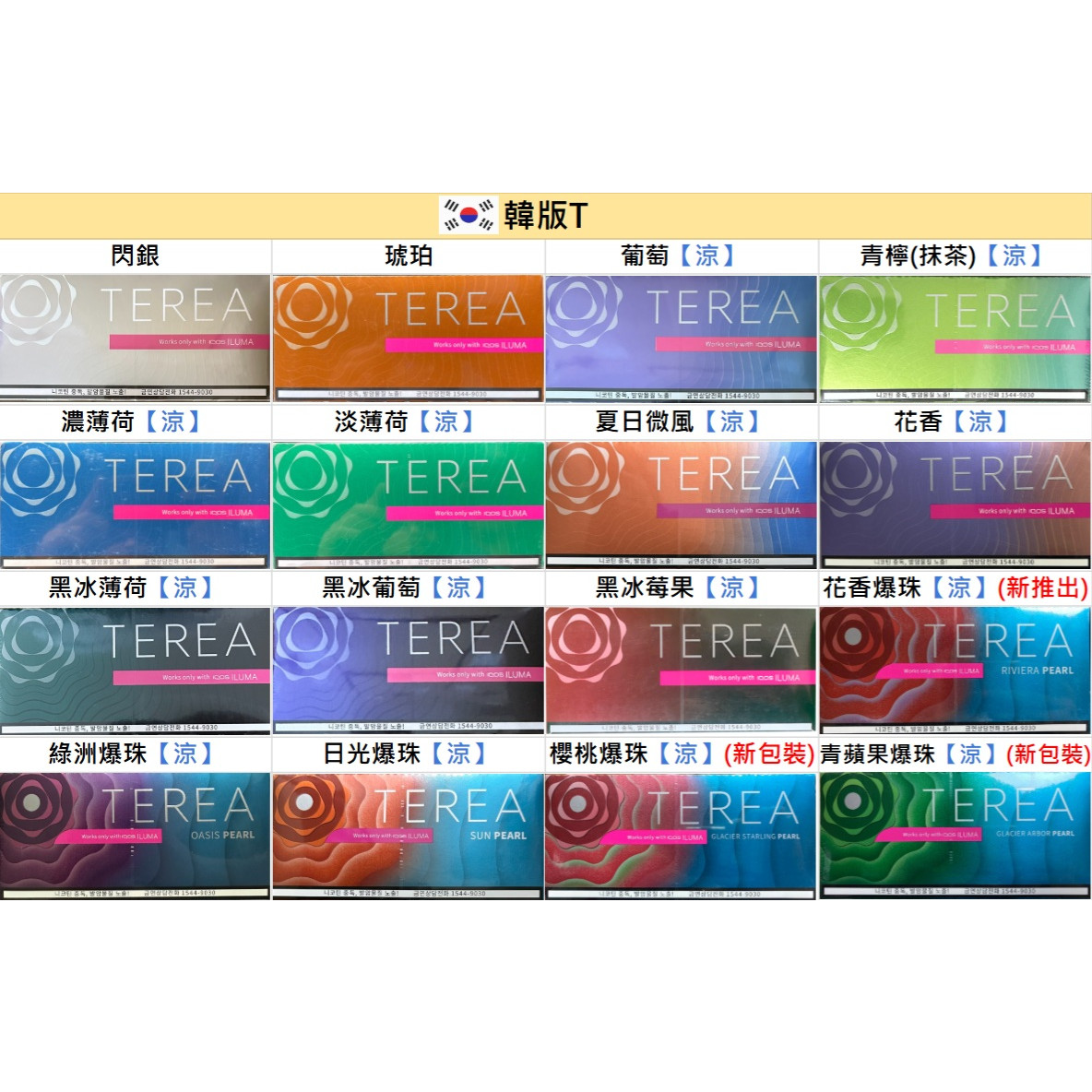 🇰🇷韓版TEREA、韓T - (IQOS ILUMA專用) 圖片2 IQOS菸彈 日T 哈T 亞T 韓T TEREA HEETS 主機